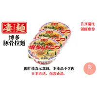 在飛比找蝦皮購物優惠-【日本直送】Yamadai 凄麵系列 博多豚骨拉麵 3入裝