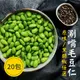 【樂活食堂】國產優質涮嘴毛豆仁(原味/黑胡椒)任選X20包(180g/包)