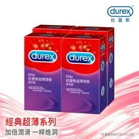 在飛比找森森購物網優惠-Durex杜蕾斯-超潤滑裝衛生套12入X4盒