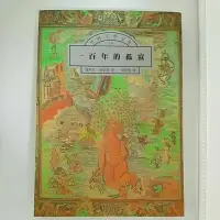 在飛比找蝦皮購物優惠-《一百年的孤寂》賈西亞.馬奎斯 二手書#40