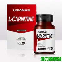 在飛比找蝦皮商城優惠-UNIQMAN-卡尼丁L-肉鹼膠囊食品(60粒/瓶)【活力達