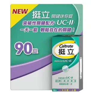 限時30組90錠 挺立 關鍵 迷你錠 關節錠 UCII UC2 好市多 Caltrate 挺立 90