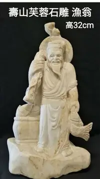 在飛比找Yahoo!奇摩拍賣優惠-壽山芙蓉石雕 漁翁