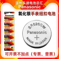 在飛比找Yahoo!奇摩拍賣優惠-松下氧化銀SR626SW手表電池621/516/521/71