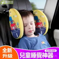 在飛比找樂天市場購物網優惠-汽車頭枕護頸枕記憶棉兒童車內睡覺神器車用枕頭靠枕側睡車枕車用