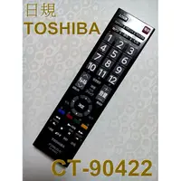 在飛比找蝦皮購物優惠-日本TOSHIBA 東芝原廠液晶電視遙控器CT-90422內