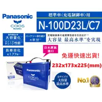 在飛比找蝦皮購物優惠-國際牌 Panasonic 100D23L 100D23R 