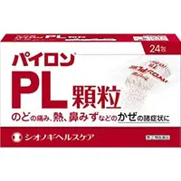 在飛比找小熊藥妝-日本藥妝直送台灣優惠-塩野義製藥 pylon綜合感冒藥顆粒[指定第2類医薬品]