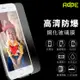 【2入組】AdpE iPhone7 Plus/8 Plus專用 2.5D 9H高清防爆鋼化玻璃膜