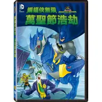 在飛比找momo購物網優惠-【得利】蝙蝠俠無限：萬聖節浩劫 DVD