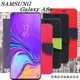 【愛瘋潮】Samsung Galaxy A8s (2019 版) 經典書本雙色磁釦側翻可站立皮套 手機殼