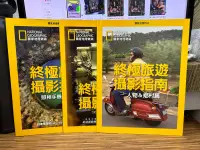 在飛比找露天拍賣優惠-【文今】國家地理雜誌特刊: 終極旅遊攝影指南精華篇 (3冊合