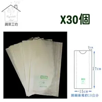 在飛比找PChome24h購物優惠-【蔬菜工坊】立體水果套袋(白色//型號BT4027)30入/