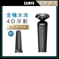 在飛比找momo購物網優惠-【SAMPO 聲寶】4D水洗三刀頭電動刮鬍刀/電鬍刀(EA-