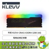 在飛比找欣亞購物優惠-[欣亞] 科賦 KLEVV CRAS X RGB DDR4-