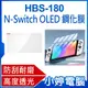 【小婷電腦＊電玩周邊】全新 HBS-180 N-Switch OLED 鋼化膜 防刮耐磨 高透光 觸控靈敏 防水防油