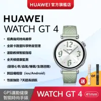 在飛比找momo購物網優惠-【HUAWEI 華為】WATCH GT4 GPS 41mm 