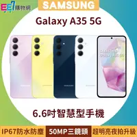 在飛比找蝦皮購物優惠-SAMSUNG Galaxy A35 5G 6.6吋手機~送