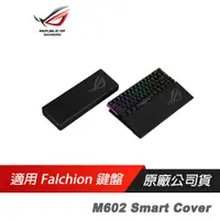 在飛比找蝦皮商城優惠-ROG M602 SMART COVER 60% 鍵盤2合1