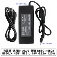 在飛比找蝦皮商城優惠-充電器 適用於 ASUS 華碩 N550 N550J N55