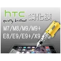 在飛比找蝦皮購物優惠-HTC鋼化玻璃膜 M7/M8/M9/M9+/M10/E8/E