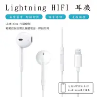 在飛比找PChome24h購物優惠-【Songwin】蘋果 Lightning HiFi立體聲 