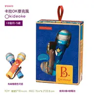 在飛比找PChome24h購物優惠-【美國B.Toys】卡拉OK麥克風(藍)