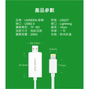 綠聯 Mfi Lightning/USB雙介面SD/TF讀卡機 APPLE原廠認證