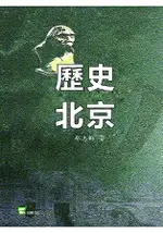 歷史北京