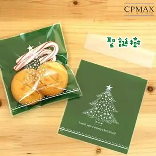 CPMAX 聖誕DIY自黏包裝袋 單入 10*10cm 交換禮物 DIY 自黏袋 聖誕節 餅乾袋 糖果袋 【1630H-1】