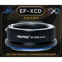 在飛比找蝦皮購物優惠-＠佳鑫相機（全新）PEIPRO平工坊EF-XCD(MF)轉接