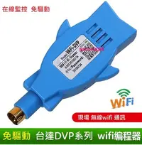 在飛比找Yahoo!奇摩拍賣優惠-台達 PLC DVP系列 傳輸線 下載線 WIFI 無線 通