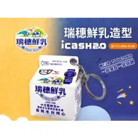 在飛比找蝦皮購物優惠-【寄賣品】 7-11 瑞穗鮮乳 icash2.0  瑞穗鮮乳