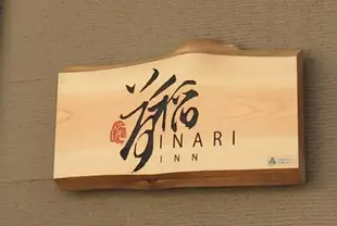 稲荷院・Inari innInari Inn