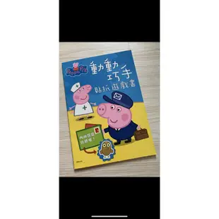 佩佩豬貼紙遊戲書 全新