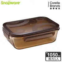 在飛比找momo購物網優惠-【Snapware 康寧密扣】琥珀色耐熱玻璃保鮮盒(長方形1