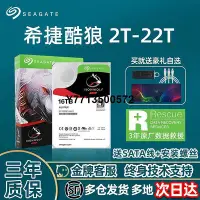 在飛比找Yahoo!奇摩拍賣優惠-Seagate/希捷酷狼2T/3T/4T/6T/8T/10T