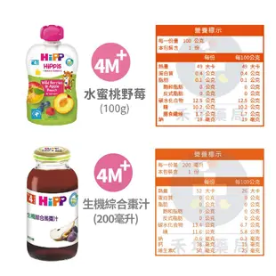 Hipp 喜寶 副食品 生機水果趣(100g) 果泥 營養全餐 肉泥/蔬菜泥 黑棗汁 125g/190g 禾坊藥局親子館