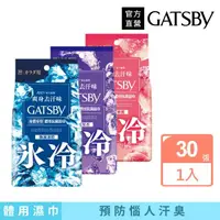 在飛比找momo購物網優惠-【日本GATSBY】體用抗菌濕巾超值包30張入(3款涼感任選