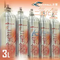 在飛比找蝦皮購物優惠-【AC草影】SKYFALL 天賞 高壓鋁瓶 3L （直立式/
