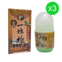 在飛比找momo購物網優惠-【金牌一條根-福利品】一條根精油滾珠凝露40ml*3瓶(即期