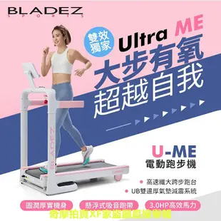 【BLADEZ】U-ME 大跨步智能電動跑步機(不含安裝／直立收折)