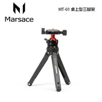 在飛比找ETMall東森購物網優惠-Marsace 瑪瑟士 MT-01 桌上型 三腳架 球體雲台