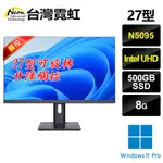 台灣霓虹 27型可旋轉升降觸控AIO液晶電腦(N5095/8G/500GB SSD/WIN11P) 27吋超薄一體機