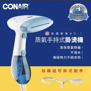 二手// 9成5新 CONAIR高溫蒸氣抑菌3合1手持掛燙機(CGS23W)