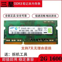 在飛比找Yahoo!奇摩拍賣優惠-三星2G 1RX8 PC3L-12800S DDR3L 16