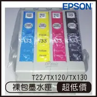 在飛比找蝦皮購物優惠-EPSON T22 TX120 TX130 專用 原廠裸包 