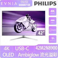 在飛比找PChome24h購物優惠-PHILIPS 42M2N8900 OLED電競螢幕 (42