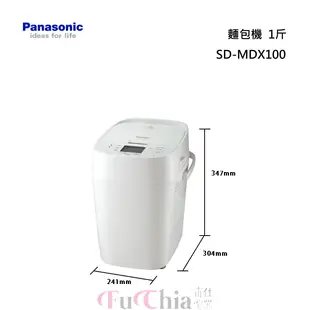 Panasonic SD-MDX100 變頻 麵包機