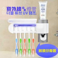 【時尚玩家】紫外線牙刷消毒收納架(附自動擠牙膏器)